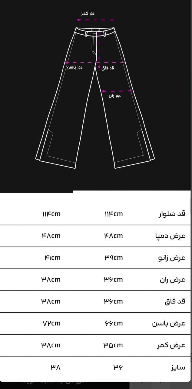 اندازههای شلوار